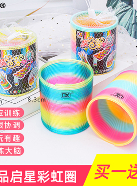 QX启星大号彩虹圈标准版地摊表演用网红加厚弹簧圈益智弹力玩具