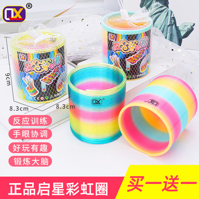 启星彩虹圈怀旧益智玩具