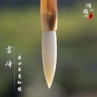 湖颖堂善琏湖笔正品羊毫加健中楷兼毫大楷高档毛笔书法家国画专用