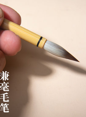 狼羊兼毫笔纯动物毛不含呢绒中小楷专用兼毫毛笔湖颖堂善琏湖笔正
