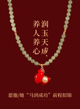 小红马生肖吊坠和田玉串珠项链女气质百搭锁骨链本命年生日礼物