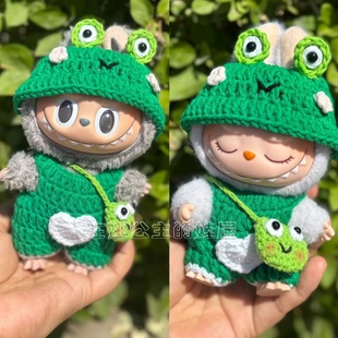 手工钩织labubu拉布布娃衣一代二代三代拉布布娃衣小青蛙套装