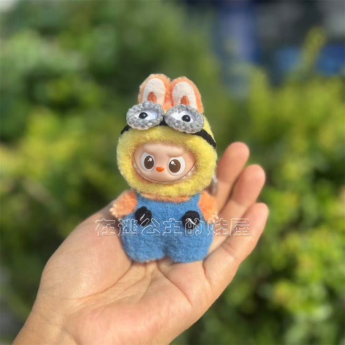 Labubu四代心底密码系列娃衣