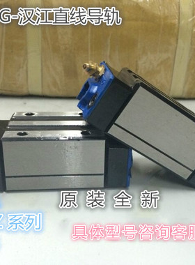 汉江滑块 汉机导轨 HJG-DA DB 20 25 35 45 AA 55C AB BAL ABL CL