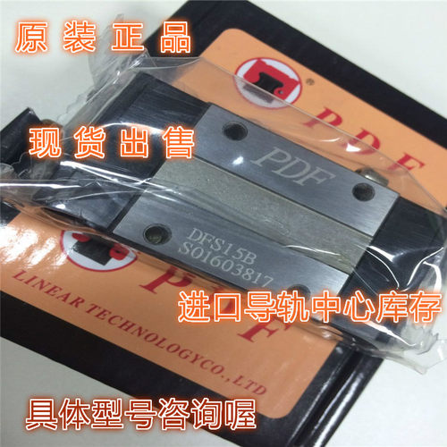 PDF直线导轨 滑块 DFS 15B 20B 25B 30B 35BL 45B 25BL 30BL