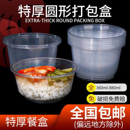 一次性圆形塑料特厚打包盒