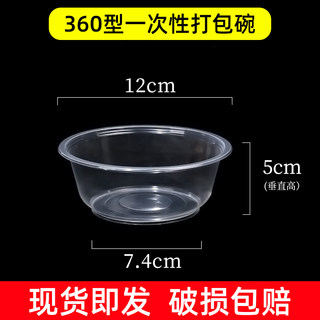 360型冰粉碗专用一次性碗圆形塑料打包盒小汤碗外卖快餐餐具带盖