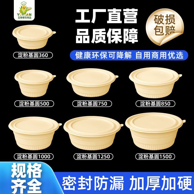 玉米淀粉可降解外卖餐盒整箱图片