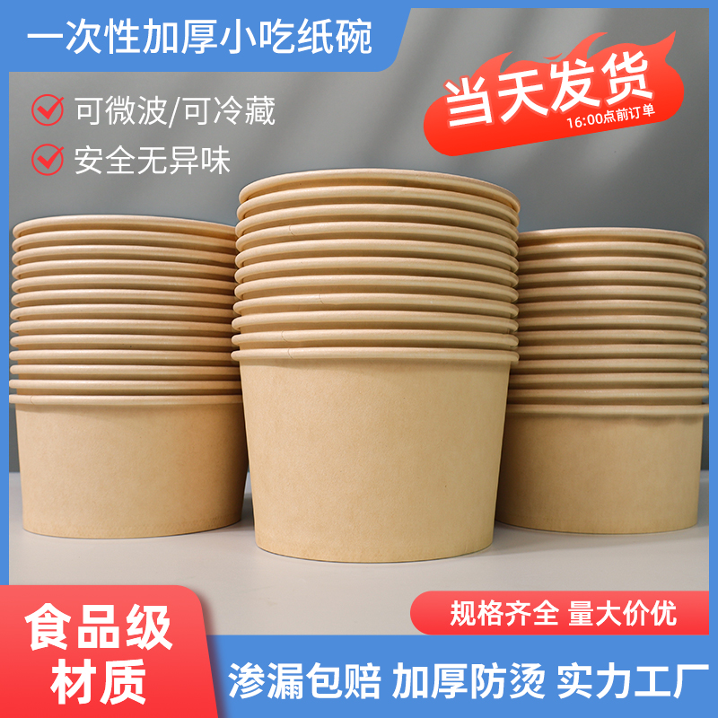 加厚一次性碗纸质原生纸浆