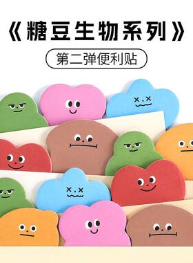 Infeel.Me便利贴糖豆生物二弹