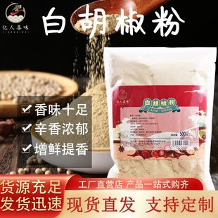 白胡椒粉炸鸡裹粉羊肉牛肉汤料白胡椒粒烧烤撒料烹饪调味品煲汤粉