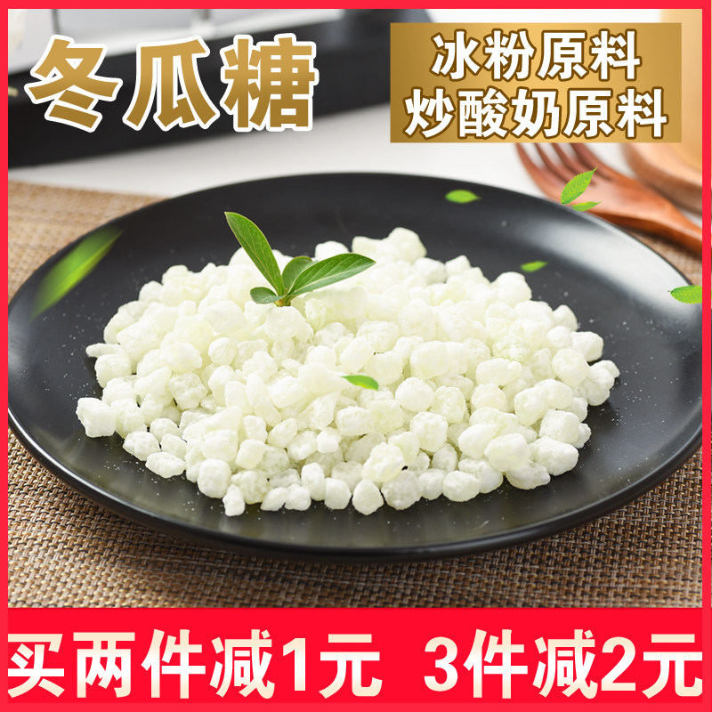 冬瓜糖粒五仁月饼冰粉粉炒酸奶配料冬瓜丁清凉汤果脯蜜饯一件包邮