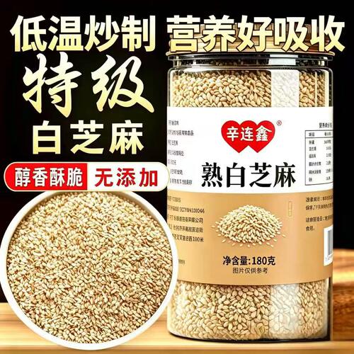 新鲜熟白芝麻免洗即食无添加