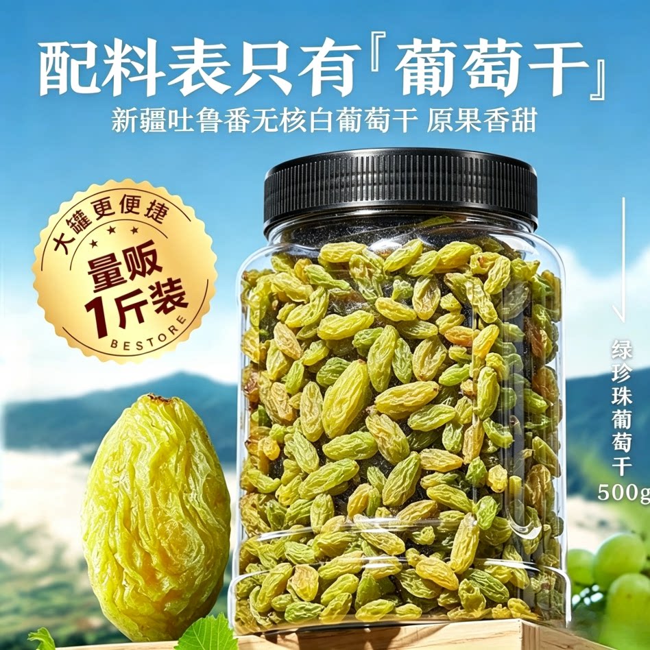 新疆特产吐鲁番大颗粒当季新货葡萄干无籽葡萄干免即食零食罐装