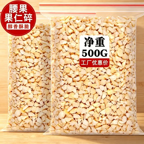 新货原味去皮腰果碎烘焙装饰
