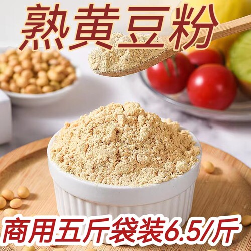 纯熟黄豆粉山东枣庄五斤工厂直发