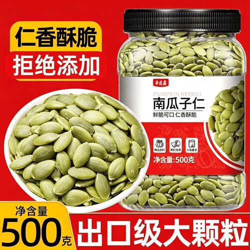 新货熟南瓜子仁原味去皮500g罐装