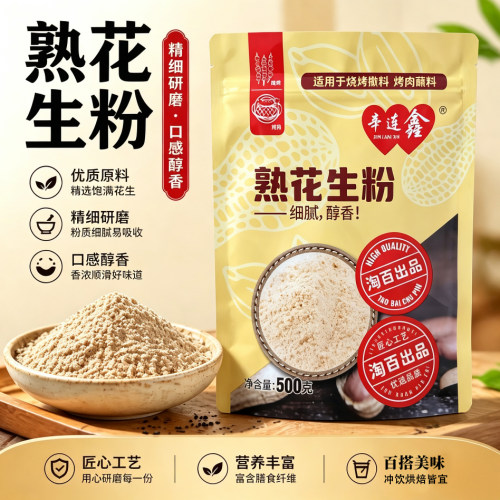 熟花生粉熟黄豆粉烘焙即食