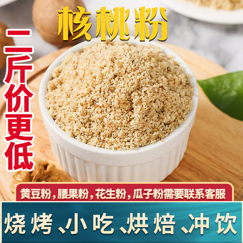 粉冲核桃烧烤薄利多销