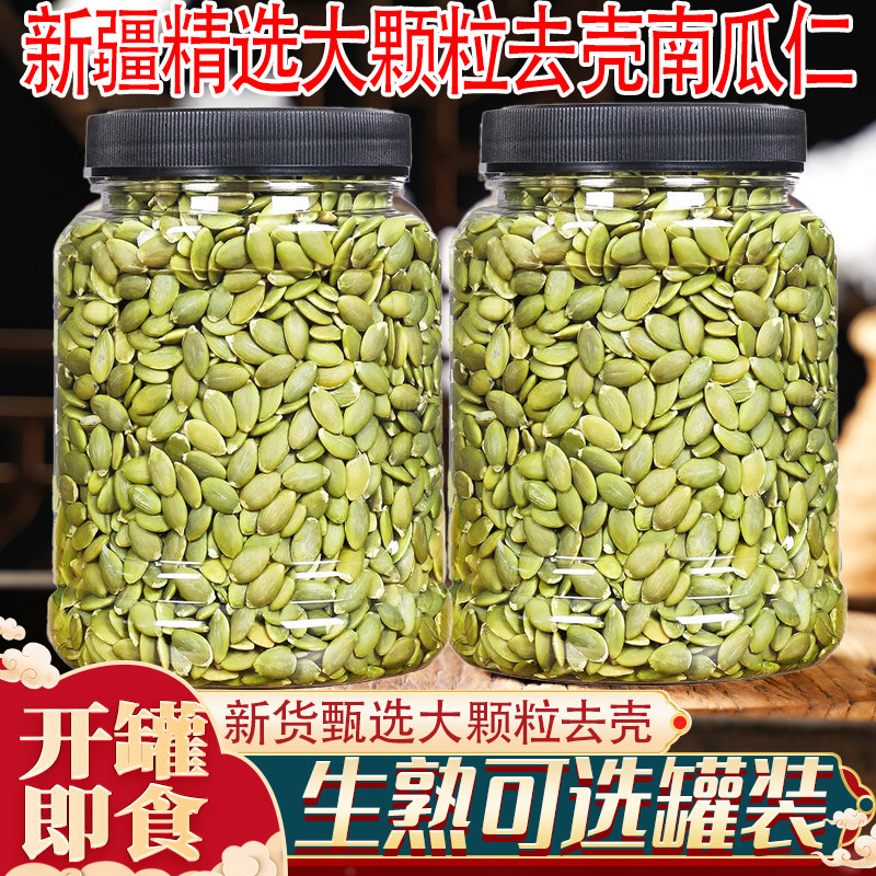 新货原味去壳生熟南瓜籽仁炒货罐装烘焙新疆特产坚果月饼馅料零食,零食/坚果/特产,瓜子,淘宝优惠券,粉丝福利购,淘宝优惠卷