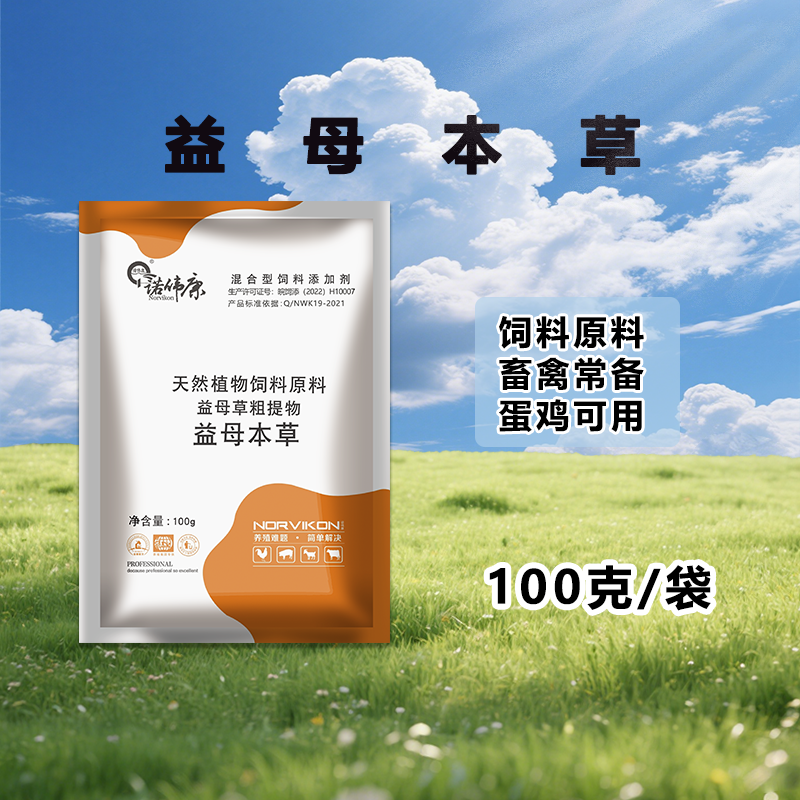 诺伟康益母本草兽用母牛羊母猪产后康消炎药饲料添加剂益母生化散