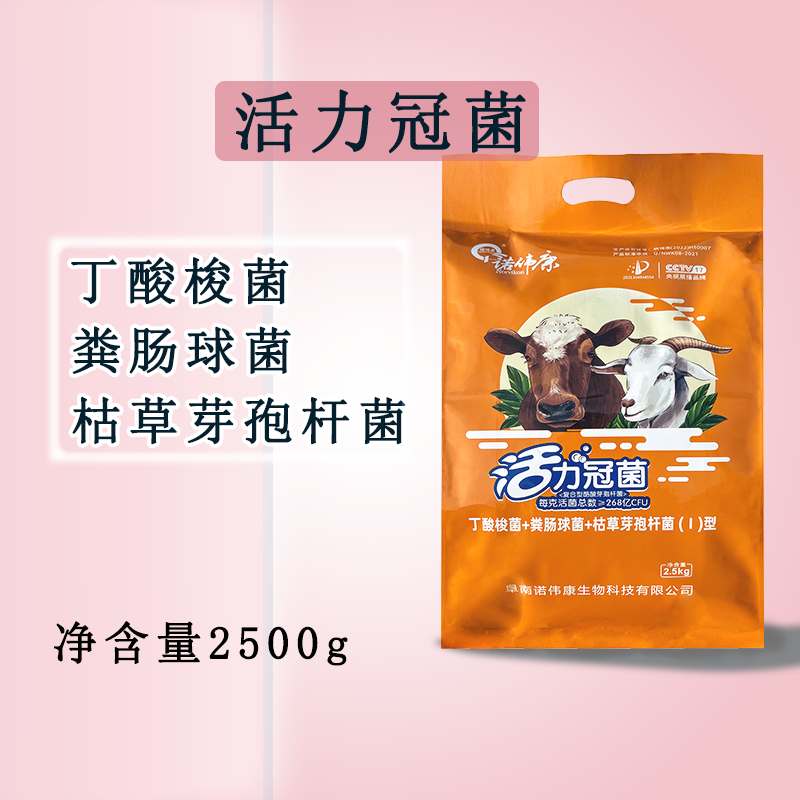 诺伟康活力冠菌兽用5斤装猪牛羊益生菌活菌群饲料添加剂修复肠胃