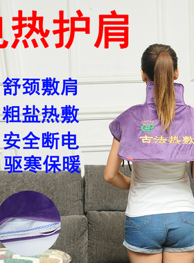 电加热艾绒颈椎海盐脖子护肩
