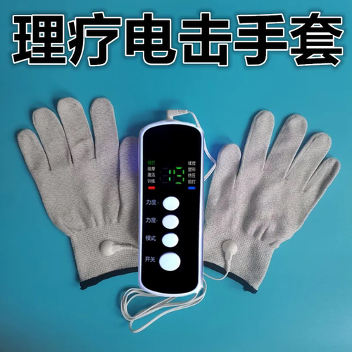 理疗电击手套刺激手部按摩理疗
