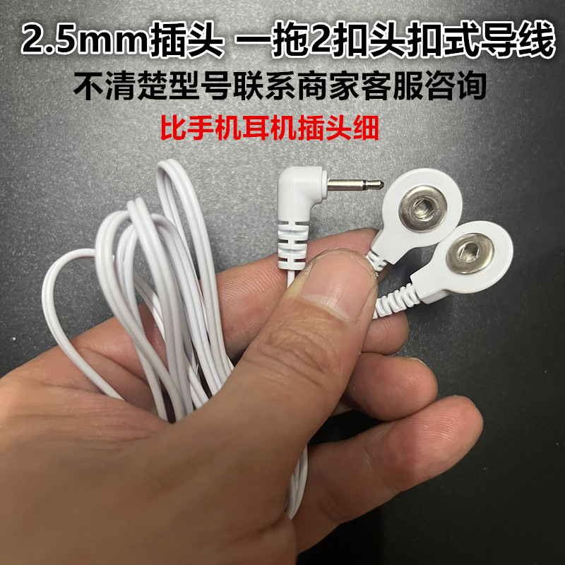 2.5mm插头脉冲仪连接导线转换线