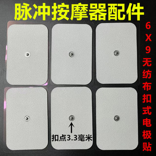 数码电子脉冲按摩贴扣式电极理疗按摩贴导电击片贴片纽扣式自粘贴