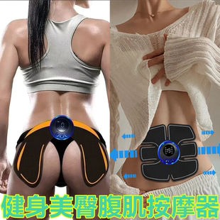 EMS脉冲按摩器臀部收缩蜜桃臀训练器腹部背部健身仪美臀腹肌训练