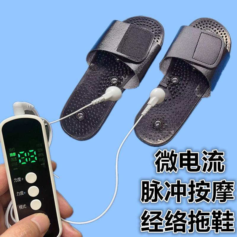 多功能脉冲按摩仪足部按摩鞋疏通经络足疗鞋刺激脚底穴位电击脉冲