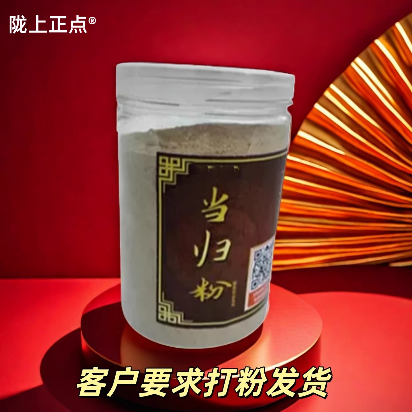 正点农业全当归粉岷县特产合作社自产无硫新货超细研磨500g克瓶装