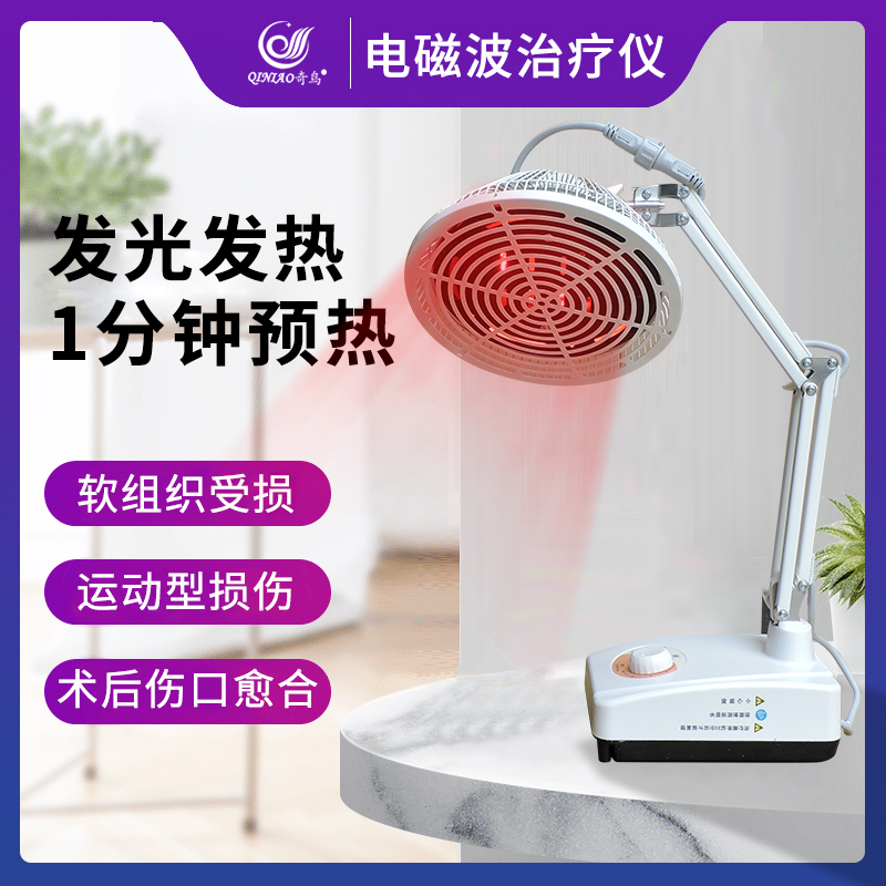 特定电磁波治疗器  奇鸟牌发光发热款烤电烤灯理疗仪台式YY-001