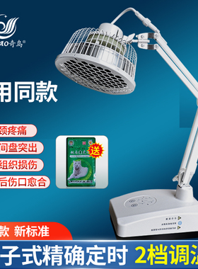特定电磁波治疗器 奇鸟 家用TDP烤灯烤电理疗仪电子式无光YY-030