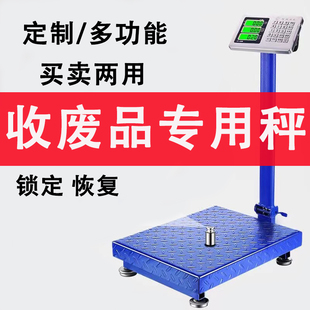收废品专用秤定制无线秤多功能买卖两用折叠加厚300kg商用电子秤