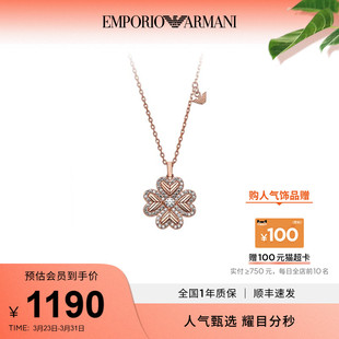 Armani阿玛尼四叶草幸运芯项链耳钉礼盒女轻奢