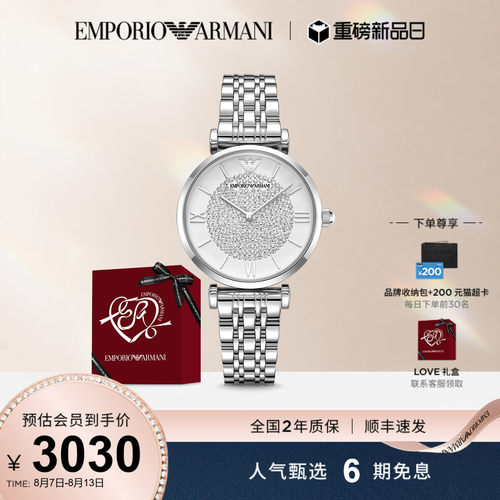阿玛尼星光银色镶钻满天星