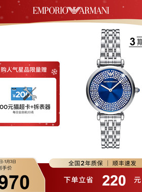 【跨年礼物】Armani阿玛尼手表满天星优雅高级腕表AR11627