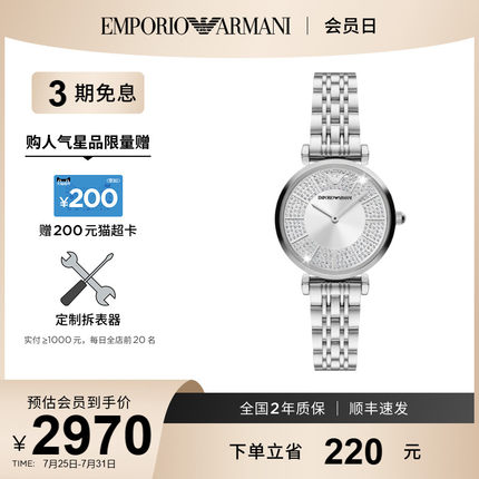 [礼物女生]Armani阿玛尼手表女满天星流行银色时尚气质AR11445