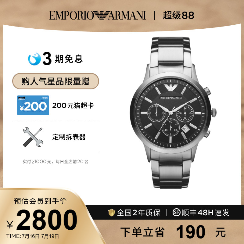 阿玛尼时尚商务石英表