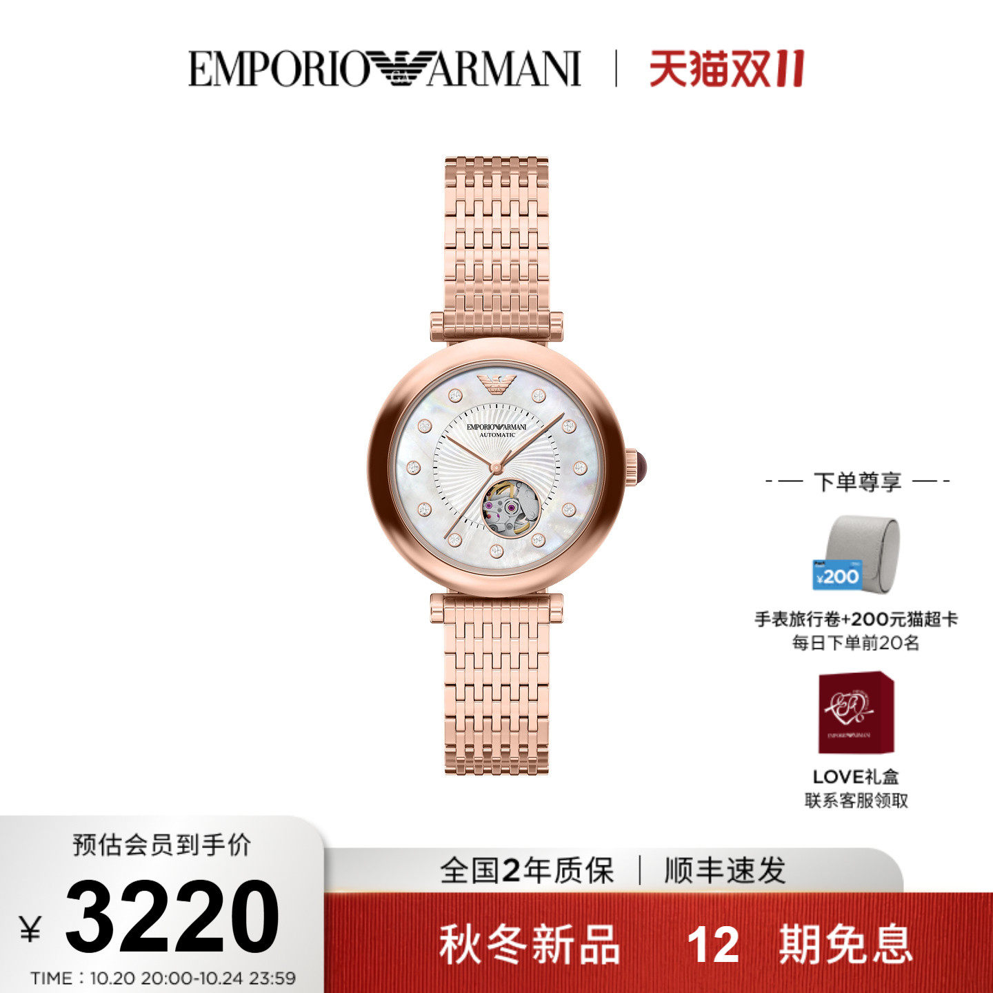 【秋季新品】Armani阿玛尼手表白月光精致镂空机械女表AR60096