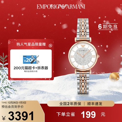 阿玛尼经典拼色满天星手表