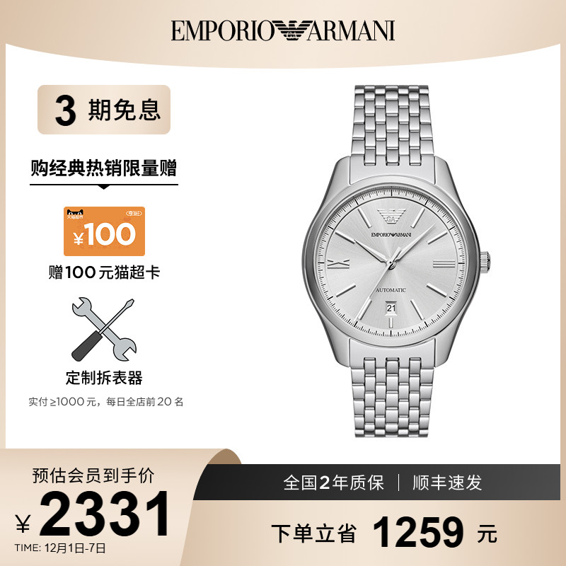 手表阿玛尼商务机械男表