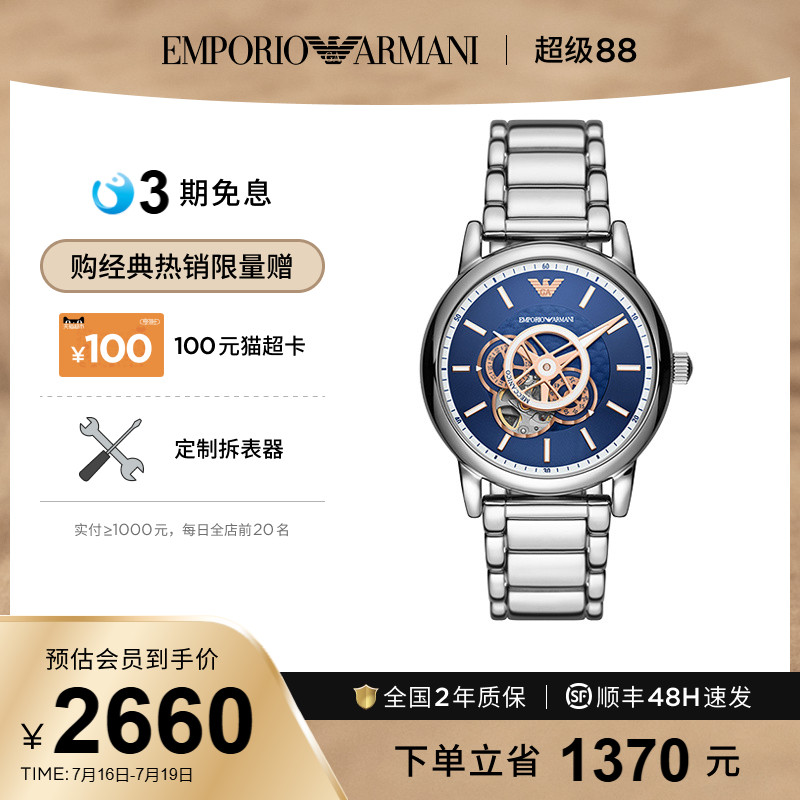 阿玛尼小众潮流蓝镂空机械表