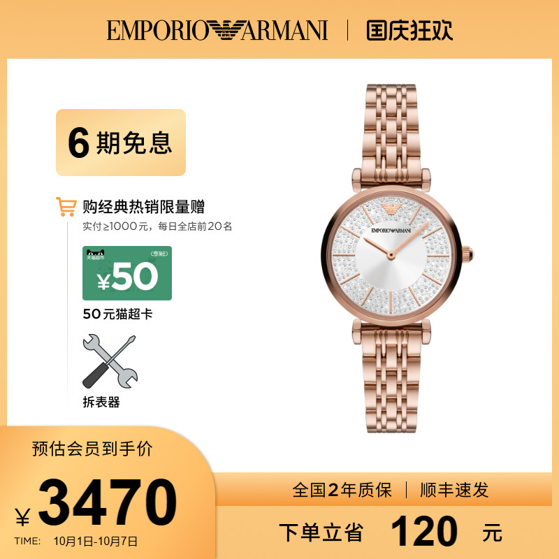 阿玛尼满天星ins风简约时尚女表