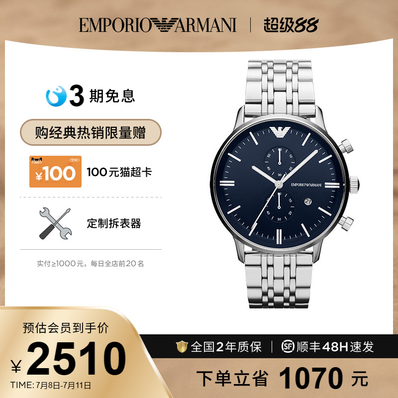 阿瑪尼鋼帶手表商務男士