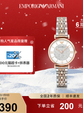 [圣诞礼物]Armani阿玛尼满天星手表女优雅时尚石英送女友AR1926