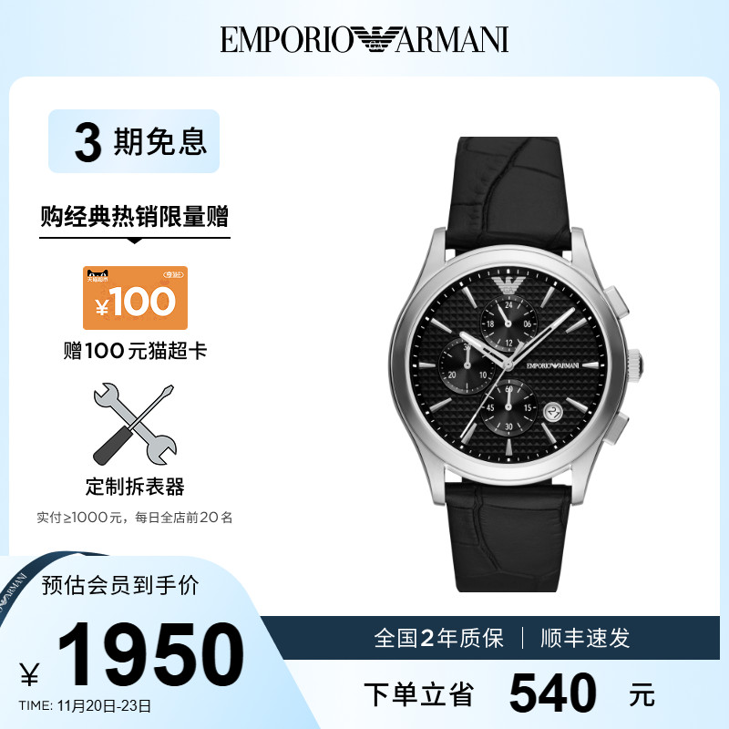 新品EmporioArmani男士腕表