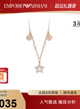 Armani阿玛尼LOVE系列星月珍珠项链气质高级感女友